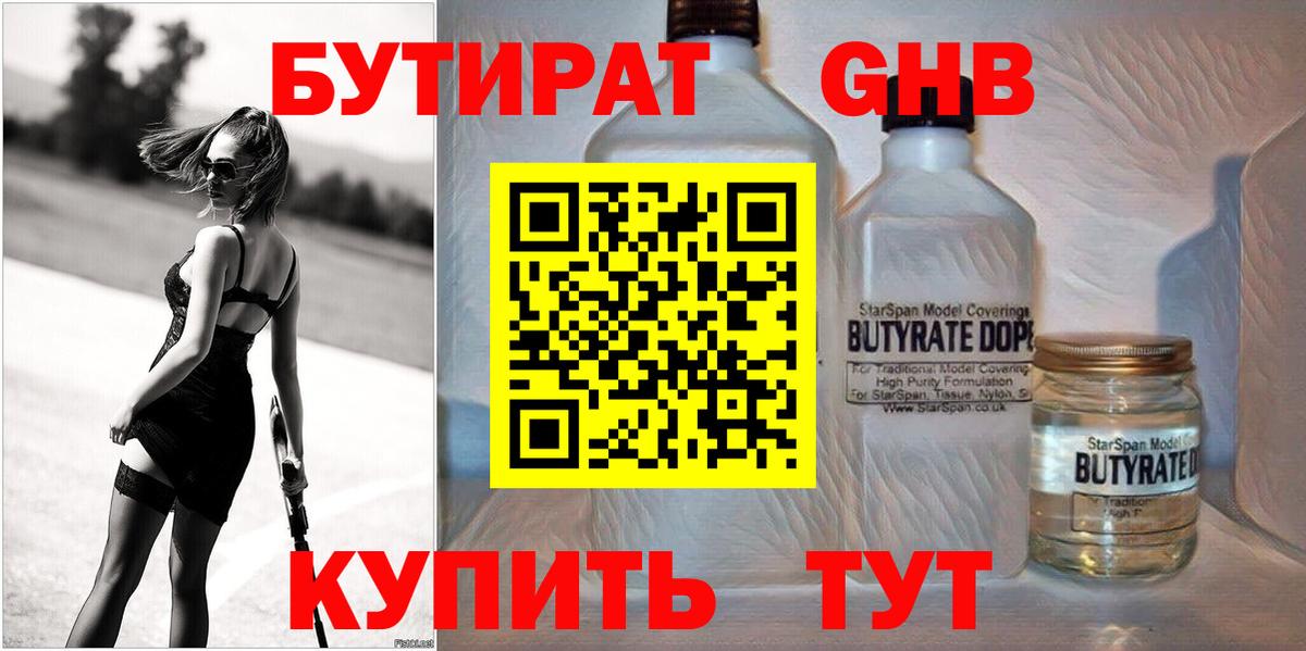 Бутират буратино  БУТИРАТ  Нурлат  Вход с VPN 