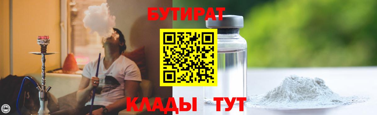 БУТИРАТ оксибутират Нурлат