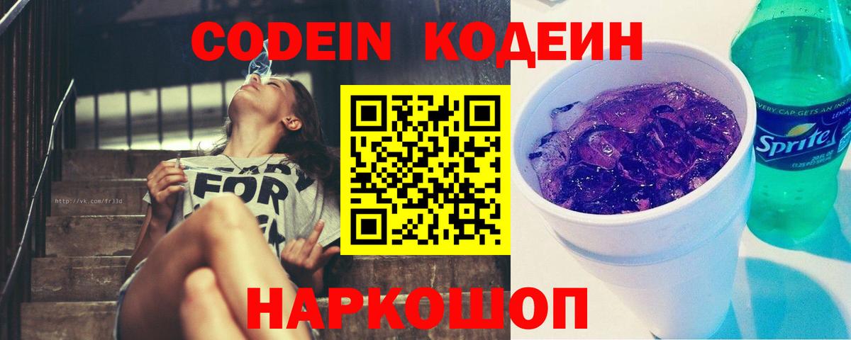 Нурлат  Кодеиновый сироп Lean Purple Drank  Вход с VPN  Кодеиновый сироп Lean Purple Drank 