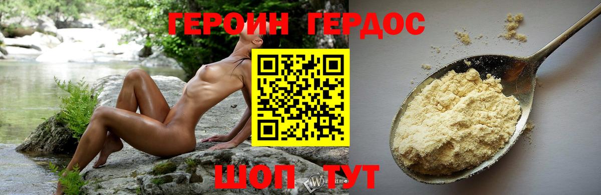 ГЕРОИН герыч  Вход с VPN  Нурлат 