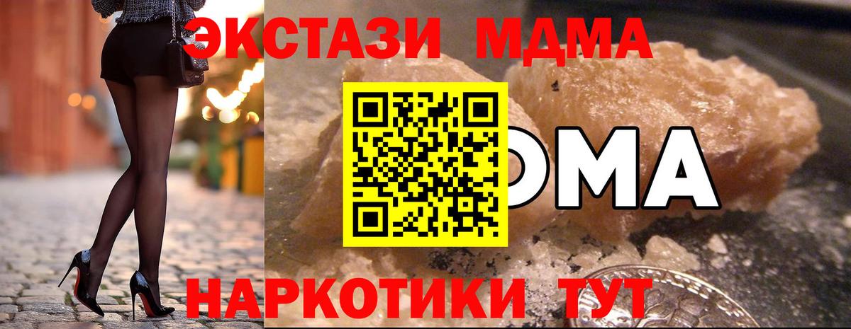 МДМА crystal  Вход с VPN  Нурлат  MDMA кристаллы 