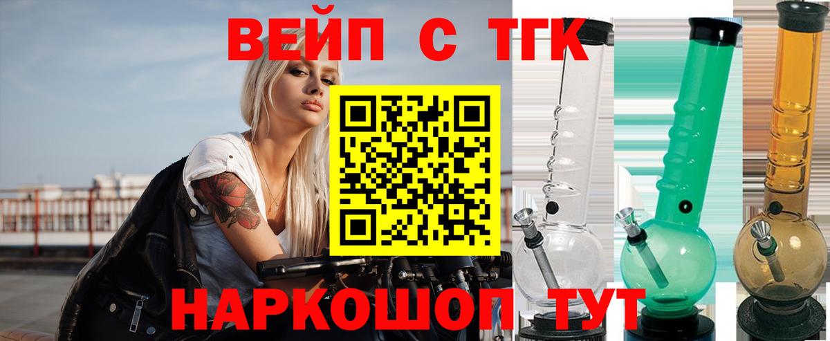 Нурлат  где можно купить   Вход с VPN  ТГК вейп с тгк 